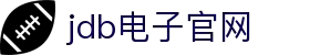 JDB(中国)电子-官方网站
